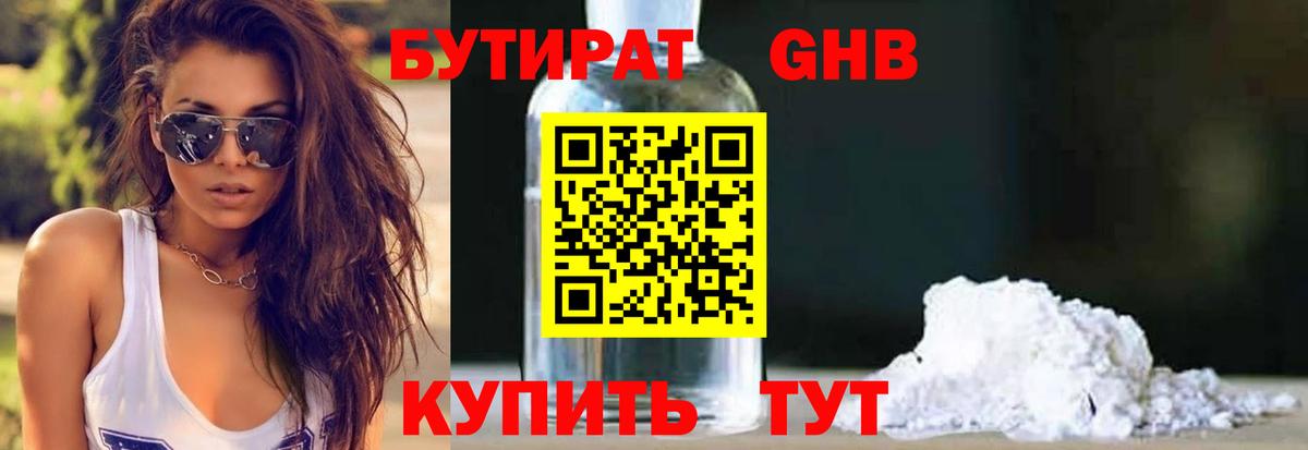 Новокубанск  Бутират  Вход с VPN  Бутират BDO 