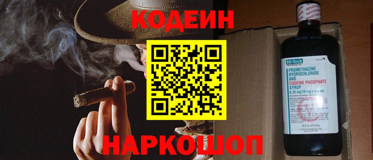 Кодеин напиток Lean (лин)  Кодеиновый сироп Lean напиток Lean (лин)  Новокубанск  Вход с VPN 