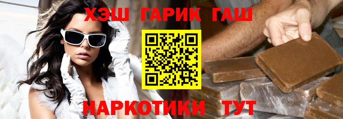 ГАШ убойный  Вход с VPN  Гашиш  Новокубанск  Гашиш 40% ТГК 
