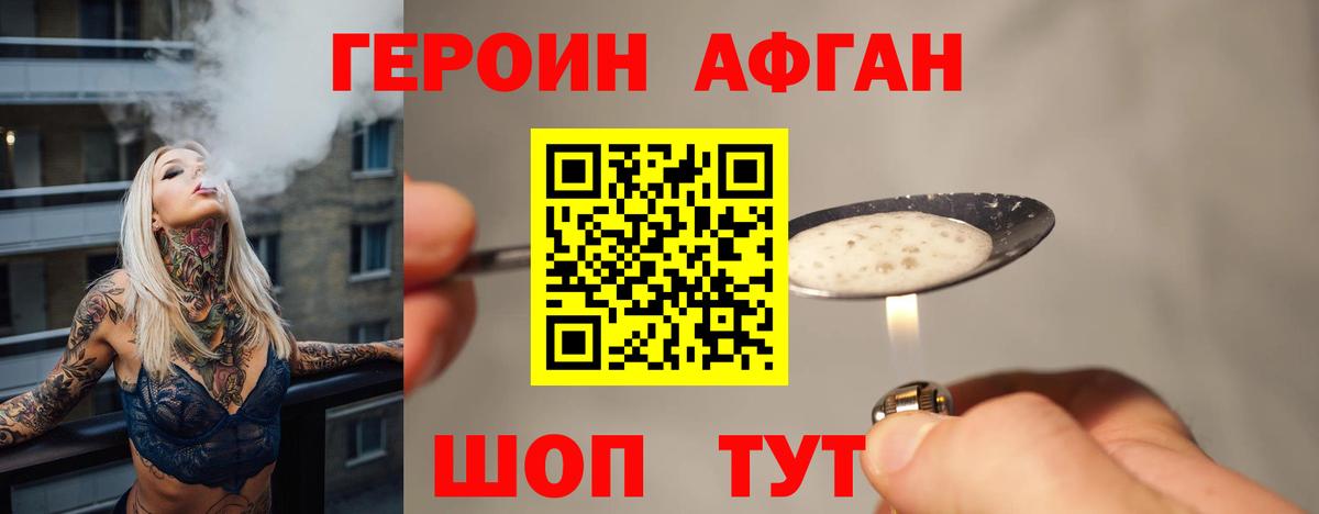Героин Афган  ГЕРОИН  Новокубанск  Вход с VPN 