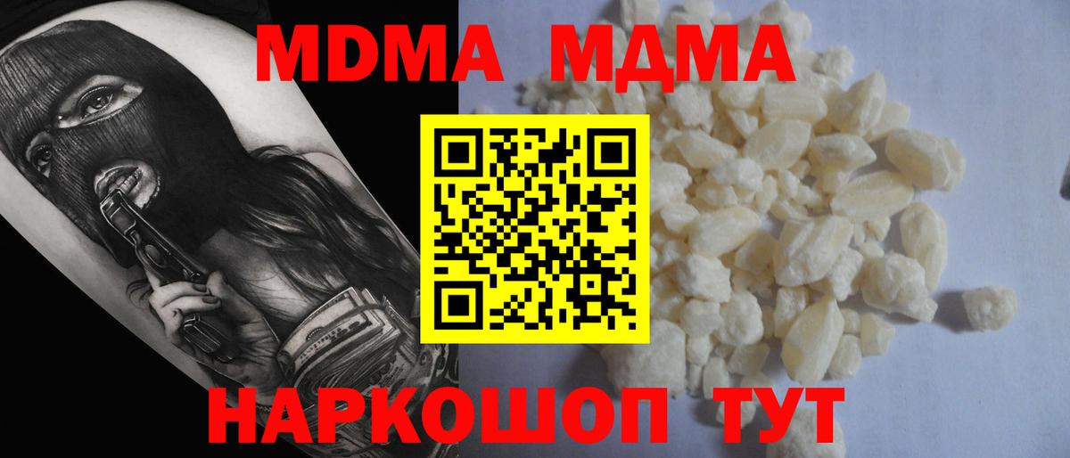 MDMA молли  МДМА  Новокубанск  MDMA молли  Вход с VPN 